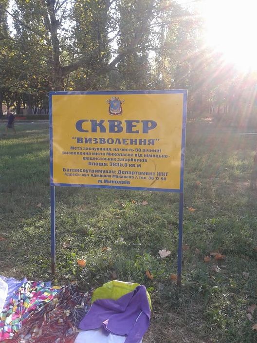 сквер