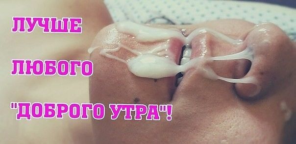 доброе утро