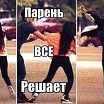 Вот так вот