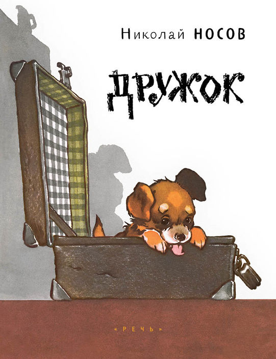 Дружок ;-)