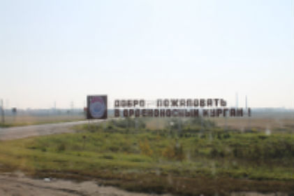 курган