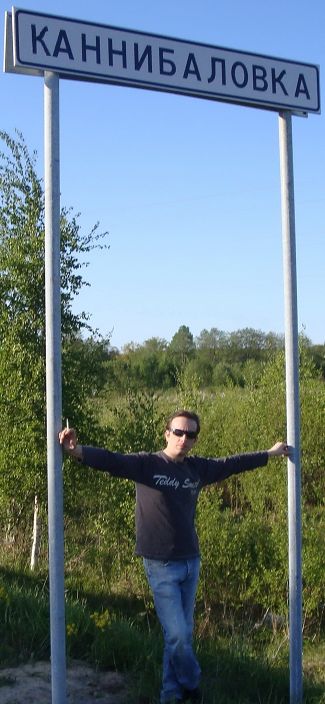 Канибаловка