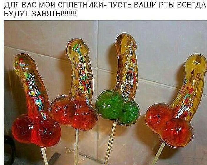 Леденец не желаете?