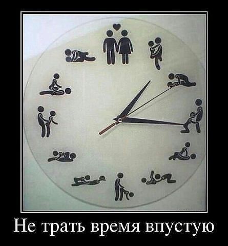 Делу время - потехе... каждый час))