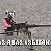 вот так